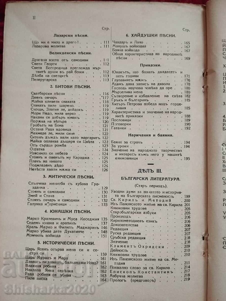 Bulgarian language - 5