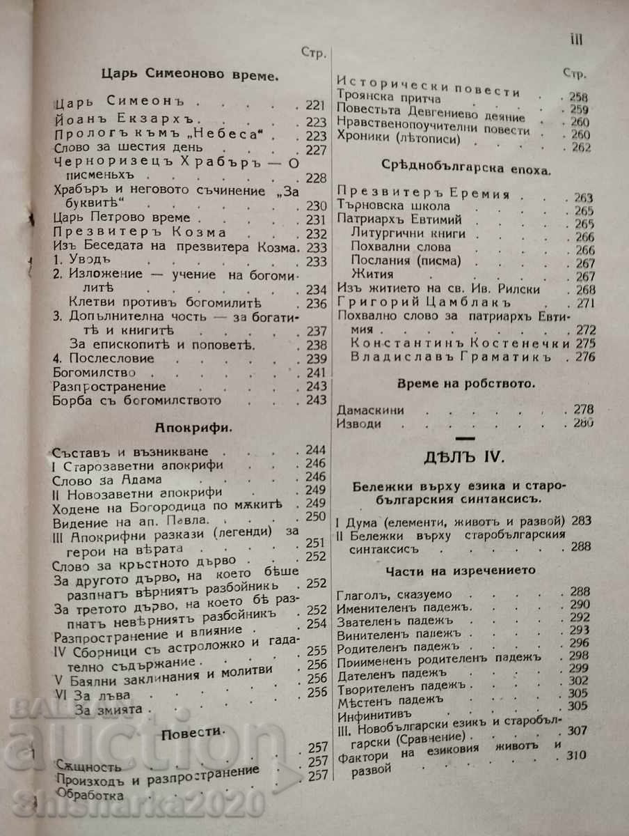 Bulgarian language - 6