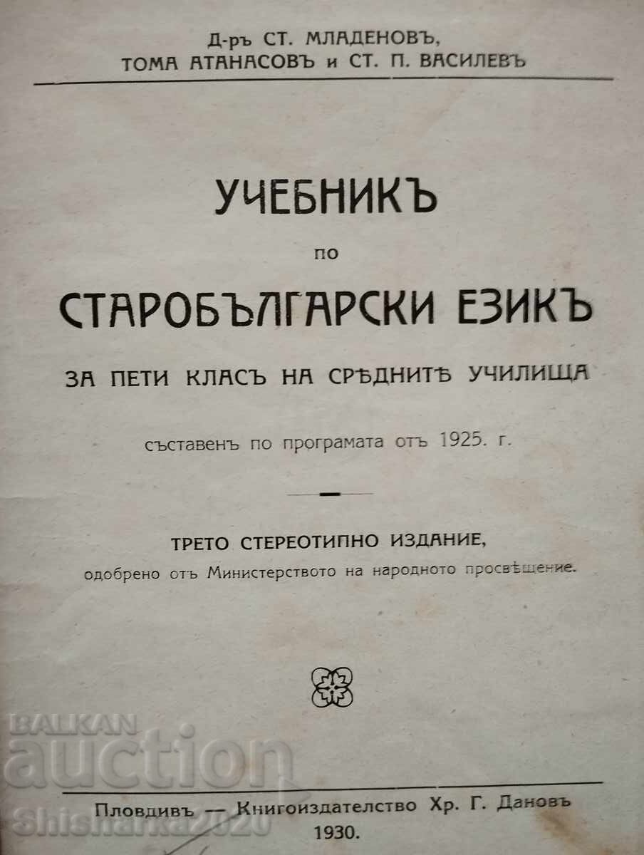 Auction Old Bulgarian language textbook Auction Old Bulgarian language textbook