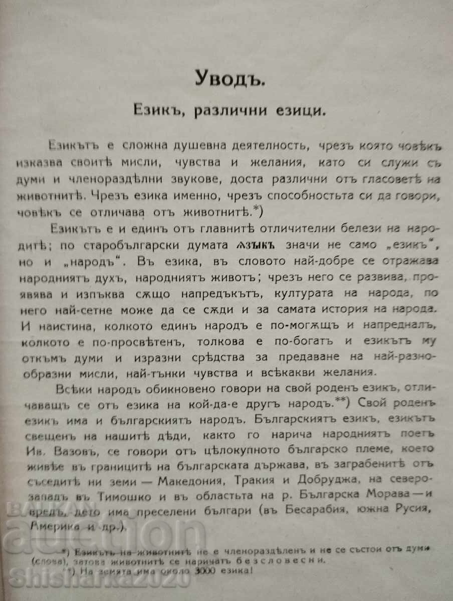 Old Bulgarian language textbook - 5 Old Bulgarian language textbook - 5