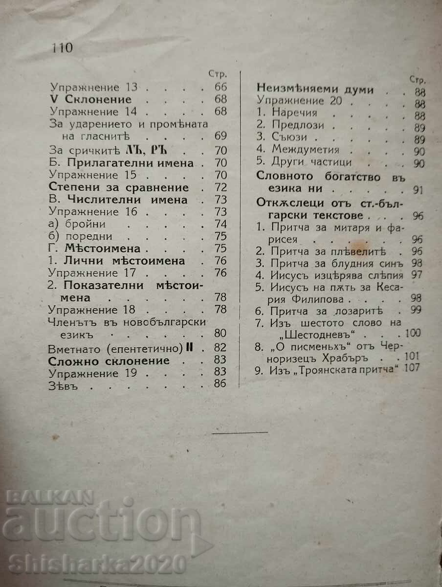 Old Bulgarian language textbook - 6 Old Bulgarian language textbook - 6