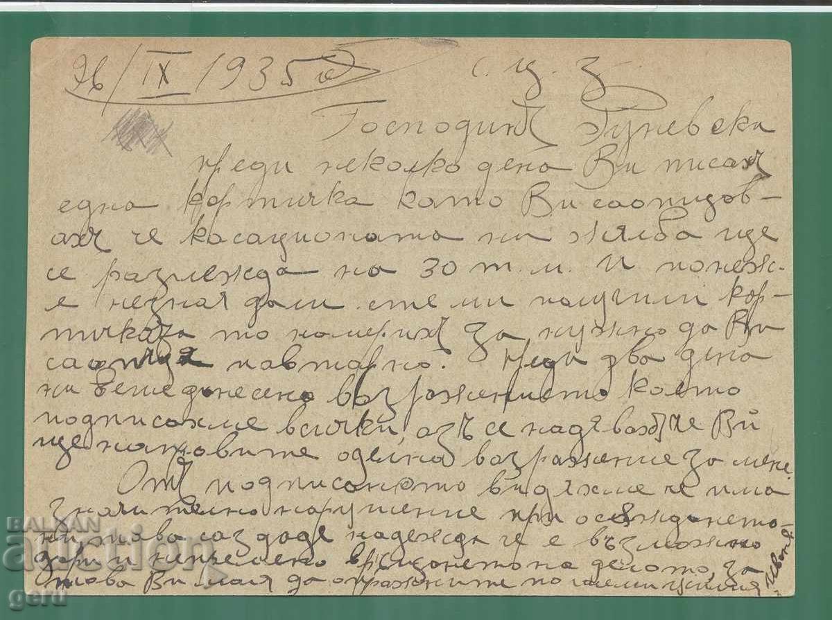 BULGARIA 1935 traveled kl2 with price € 2.05 | 4.01 BGN