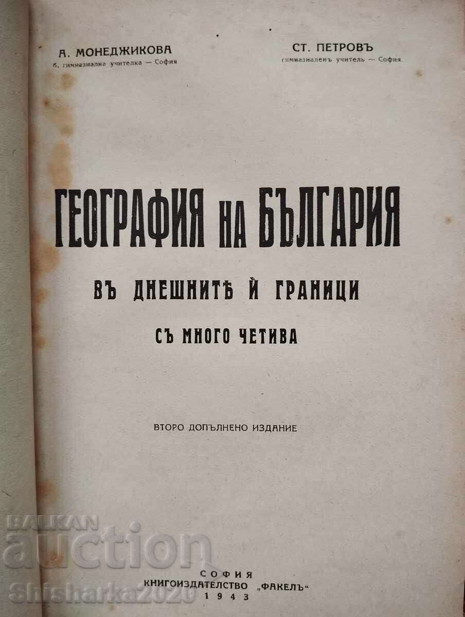 Geography of Bulgaria with price 20.00 BGN | € 10.23