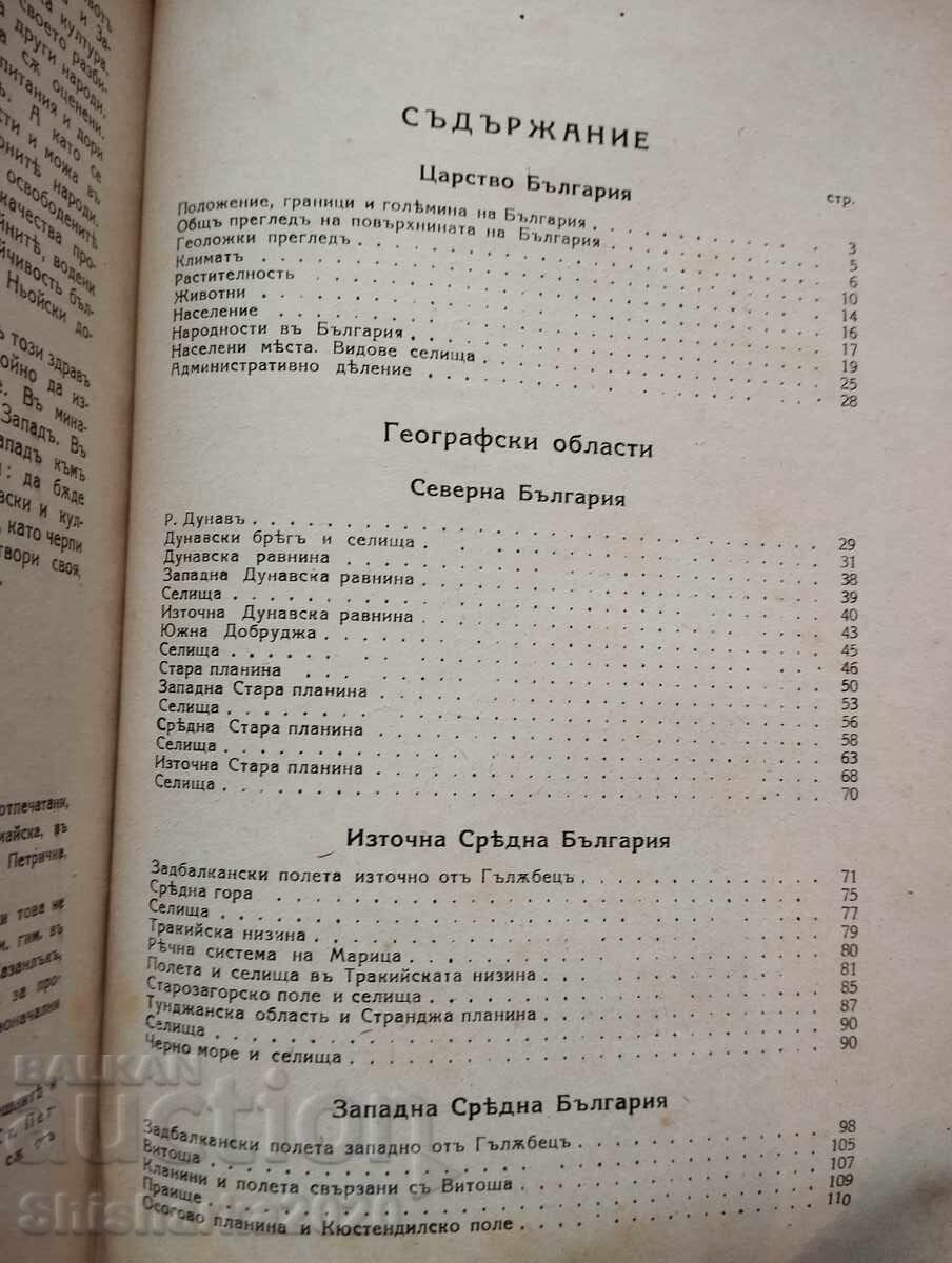 Delivery of Geography of Bulgaria