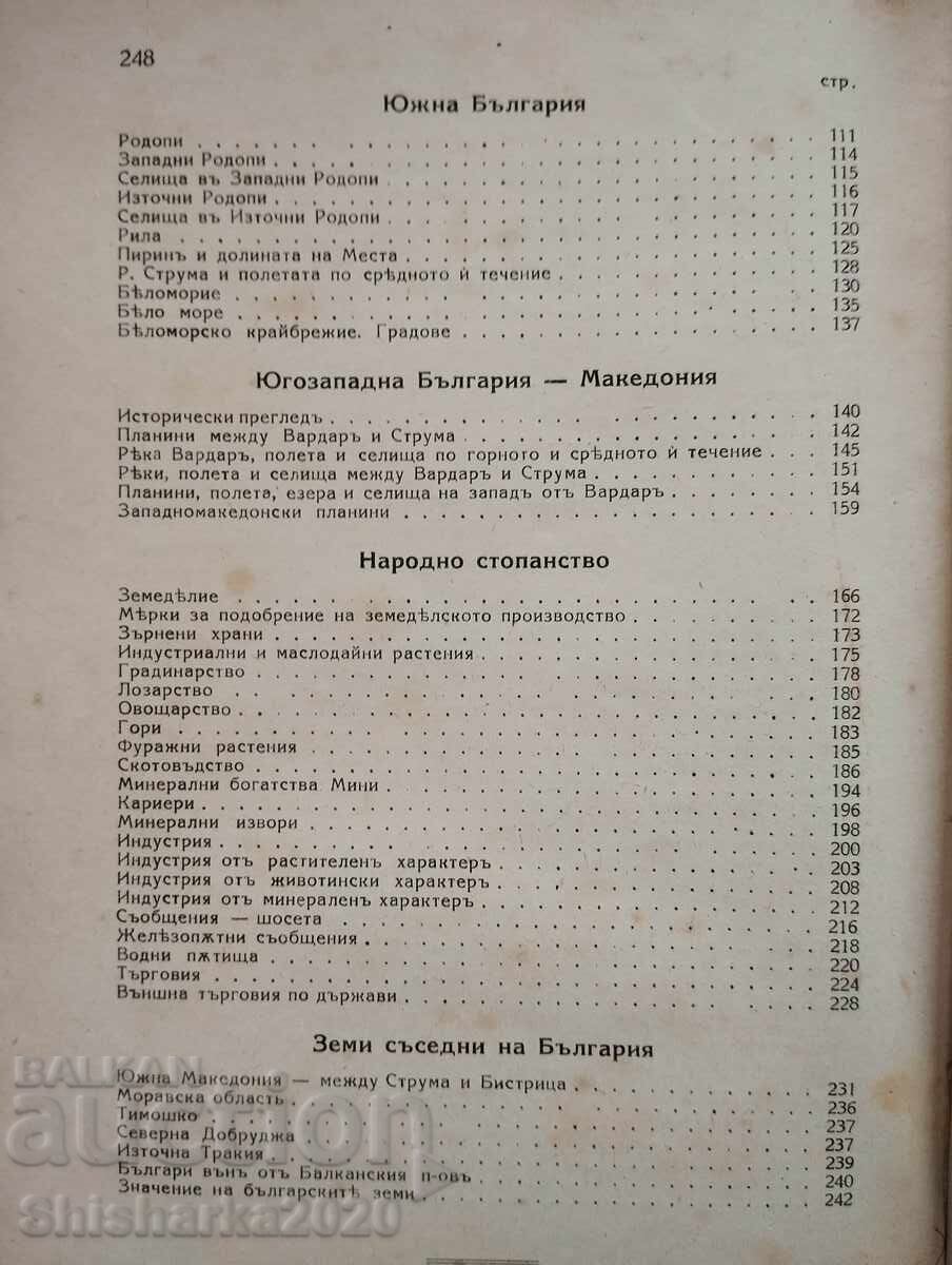 Geography of Bulgaria - 5