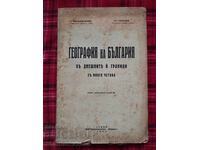 Geografia Bulgariei