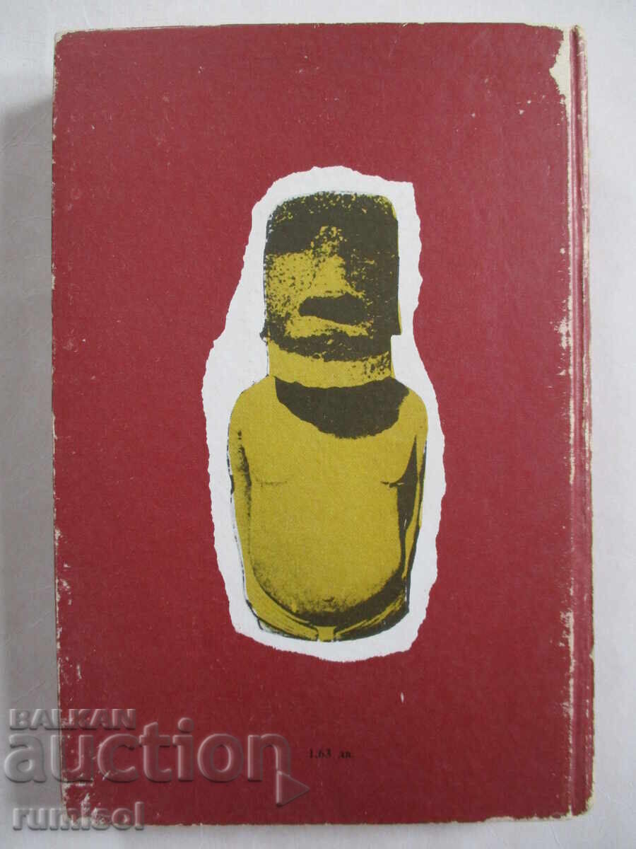 Доставка на Аку-аку	- Тур Хейердал