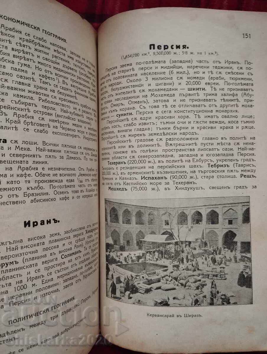 Geography with price 15.00 BGN | € 7.67