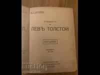 Стара книга Учението на Лев Толстой