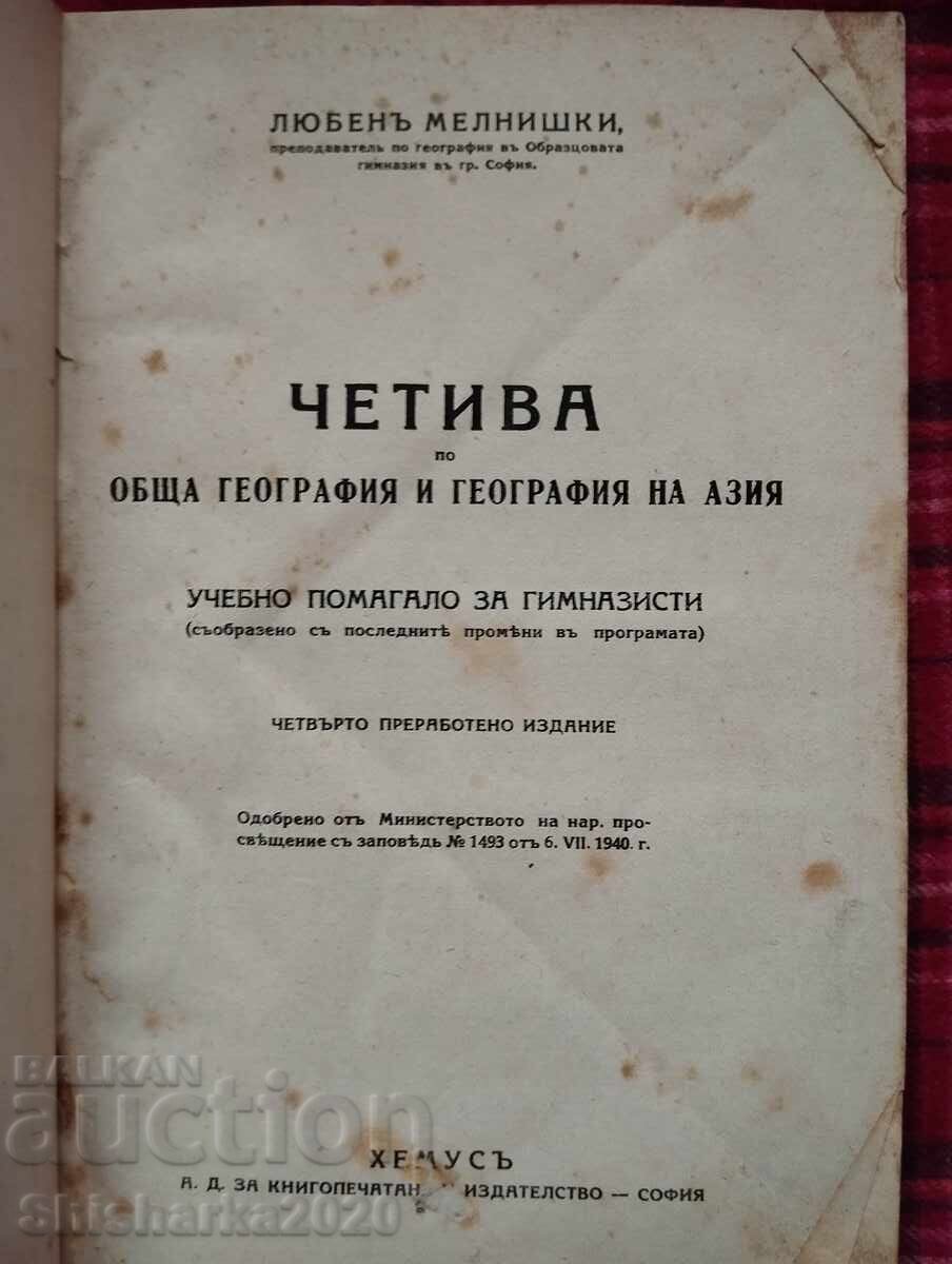 Readings on general geography and geography of Asia with price 20.00 BGN | € 10.23 Readings on general geography and geography of Asia with price 20.00 BGN | € 10.23