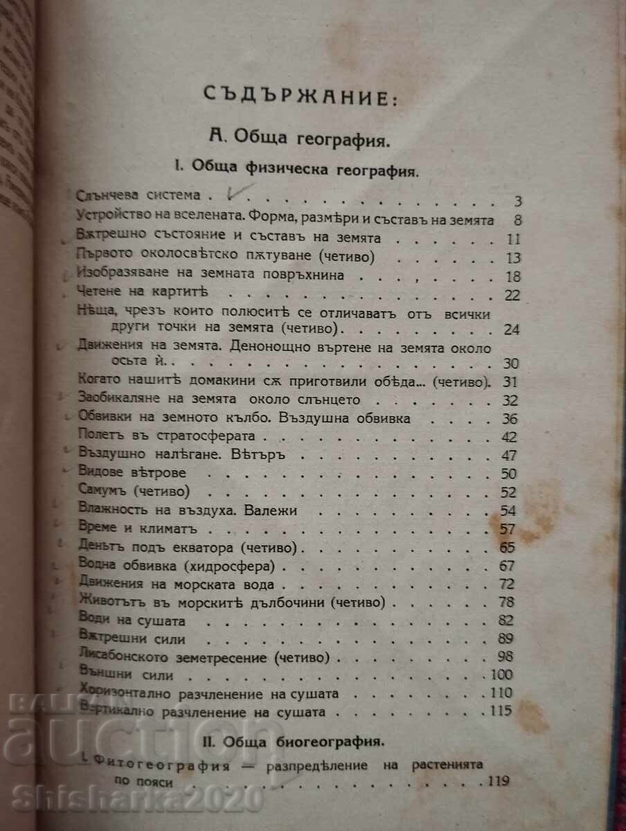 Auction Readings on general geography and geography of Asia Auction Readings on general geography and geography of Asia