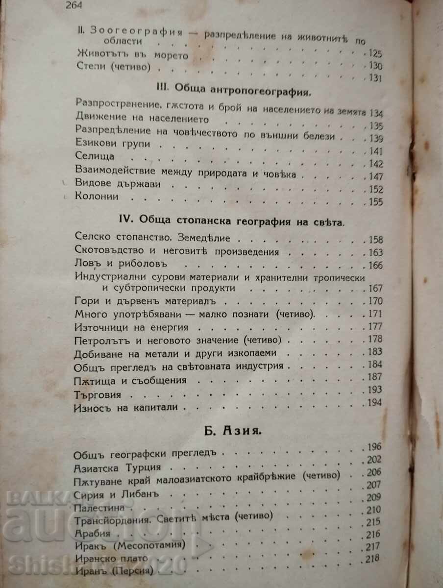 Delivery of Readings on general geography and geography of Asia Delivery of Readings on general geography and geography of Asia