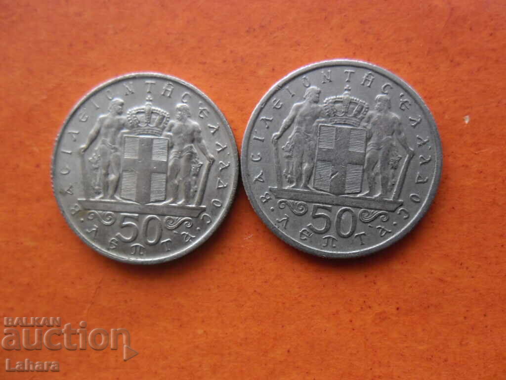 50 lepta 1966 and 1970 Greece with price 1.60 BGN | € 0.82
