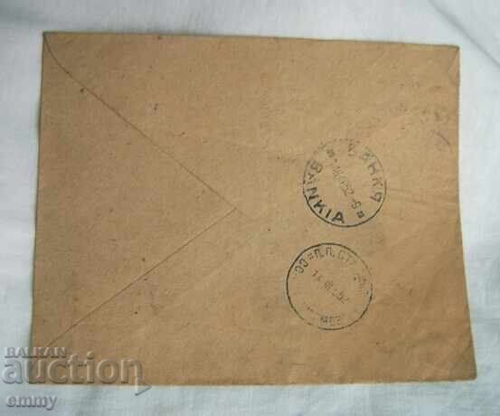 Postal envelope 1952 - traveled from Sofia to Bankya with price 1.00 BGN | € 0.51
