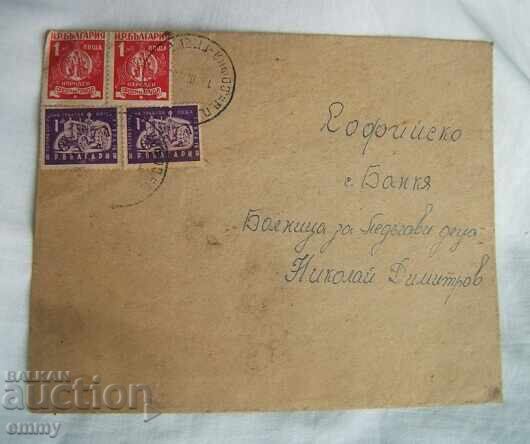 Postal envelope 1952 - traveled from Sofia to Bankya