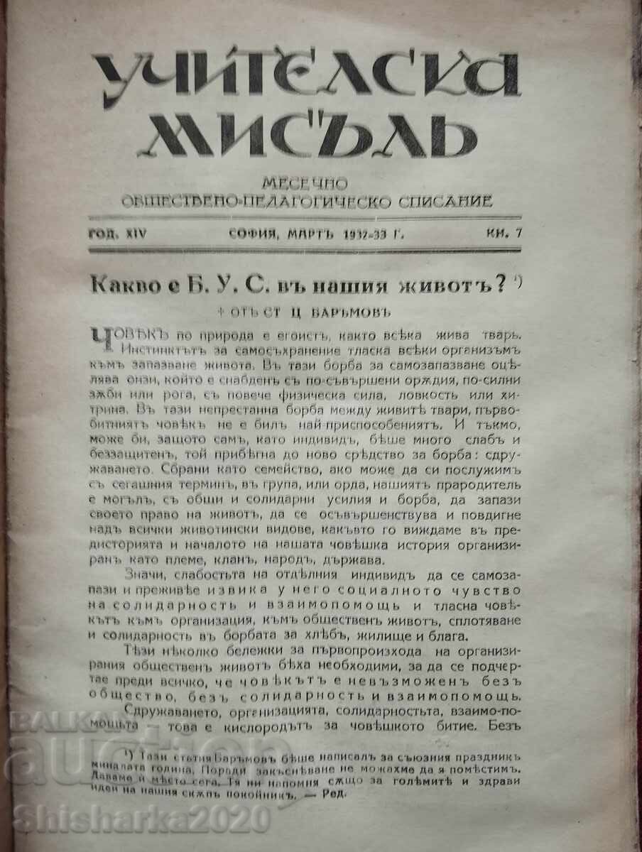Anul de gândire al profesorului. Cartea XIV. 7 cu preț 10.00 BGN | € 5.11