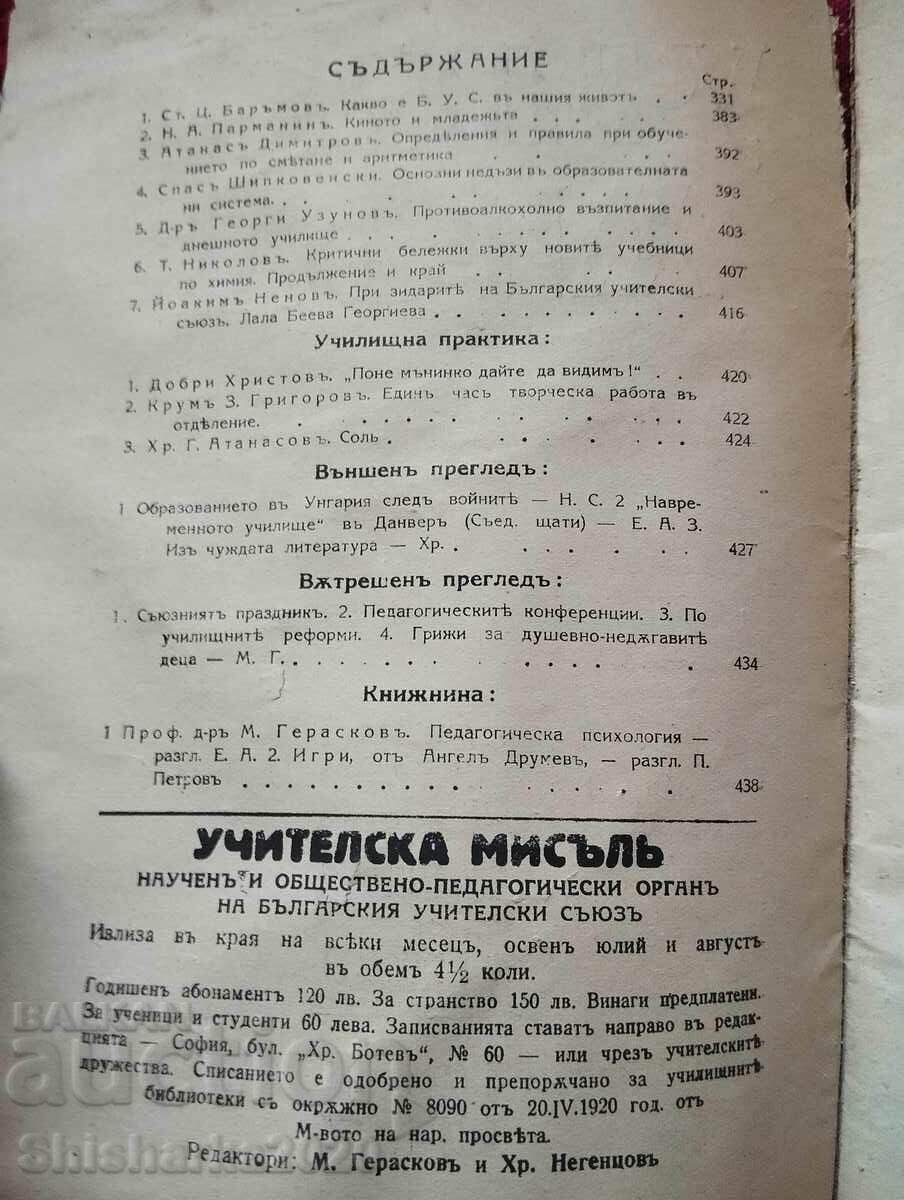 Licitație Anul de gândire al profesorului. Cartea XIV. 7