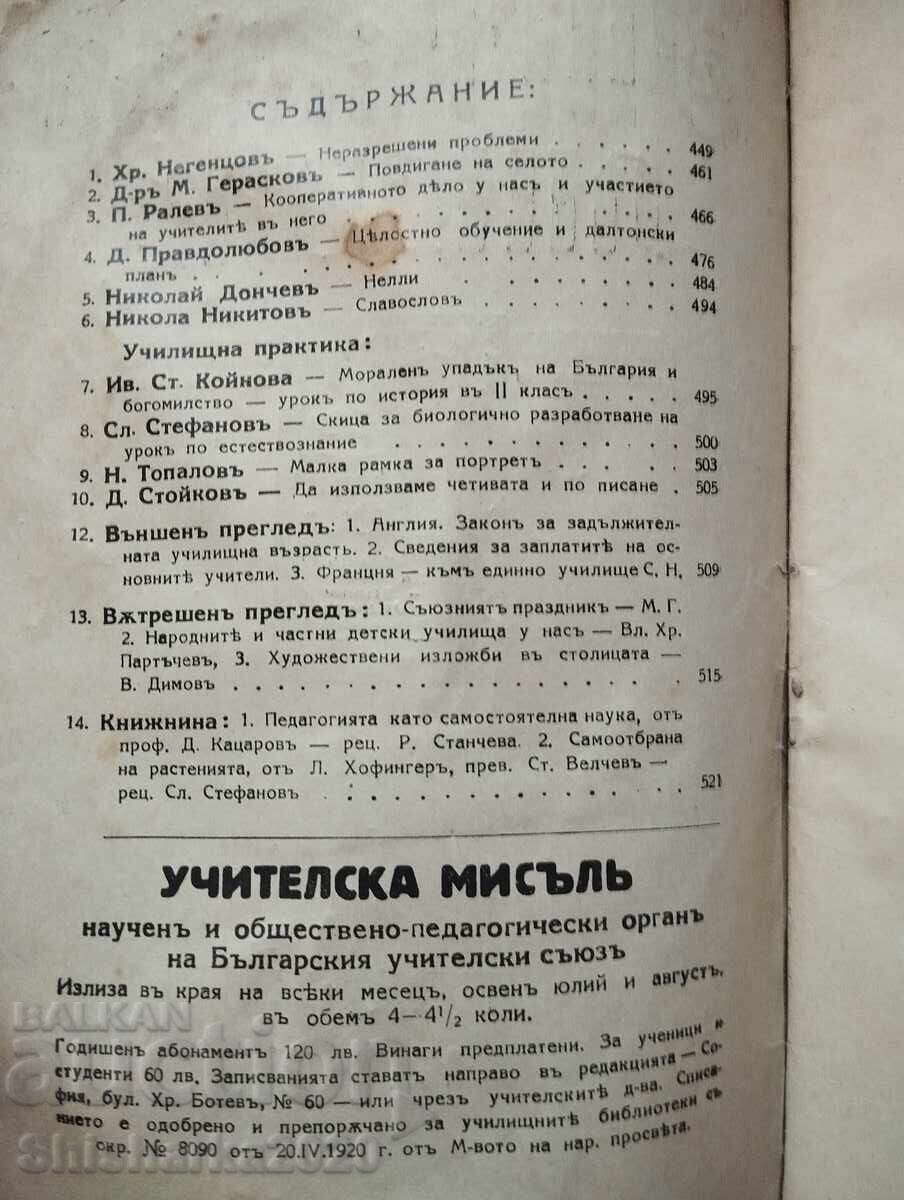 Teacher's Thought Year XI Book 7 with price 10.00 BGN | € 5.11 Teacher's Thought Year XI Book 7 with price 10.00 BGN | € 5.11