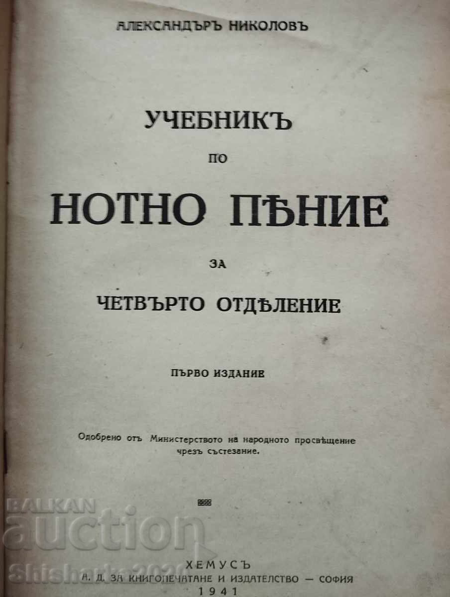 Auction Textbook of Music Singing Auction Textbook of Music Singing