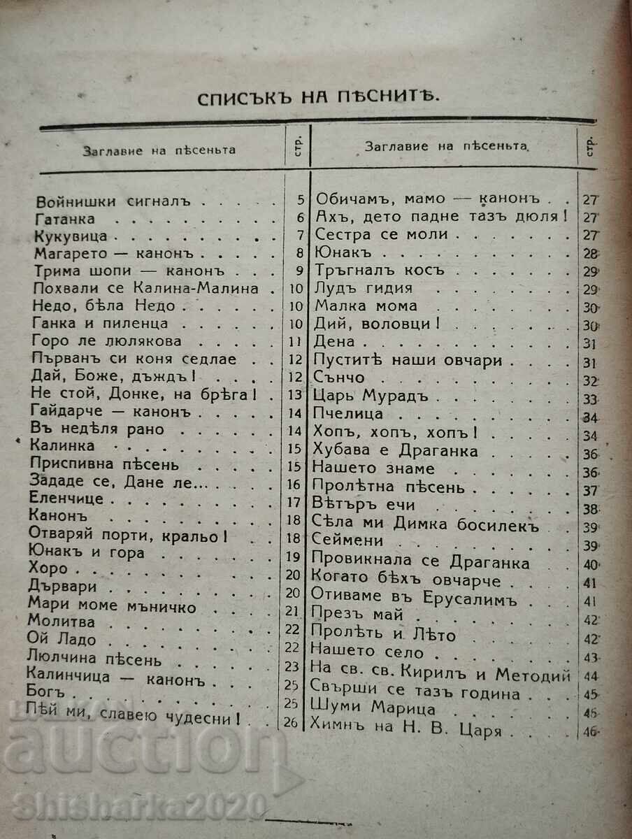 Textbook of Music Singing - 5 Textbook of Music Singing - 5