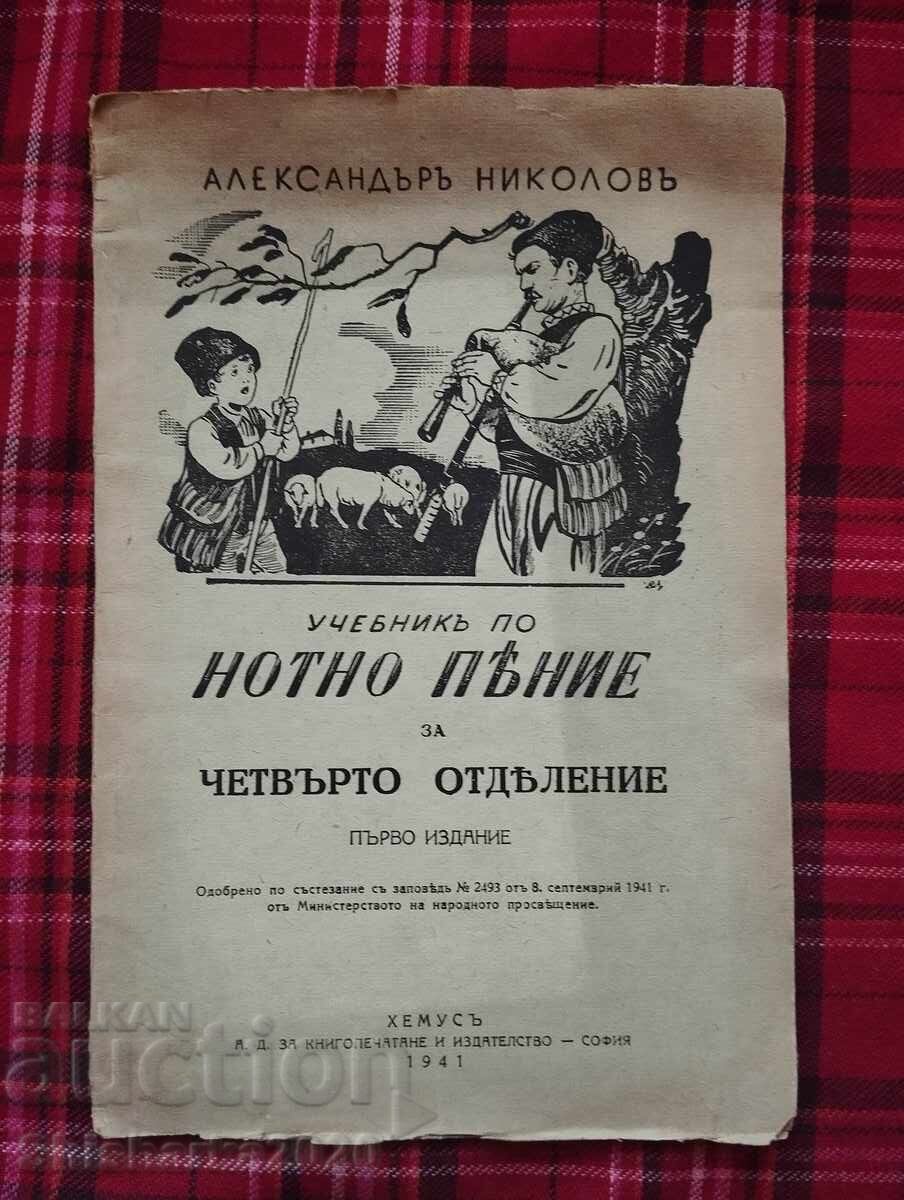 Textbook of Music Singing Textbook of Music Singing