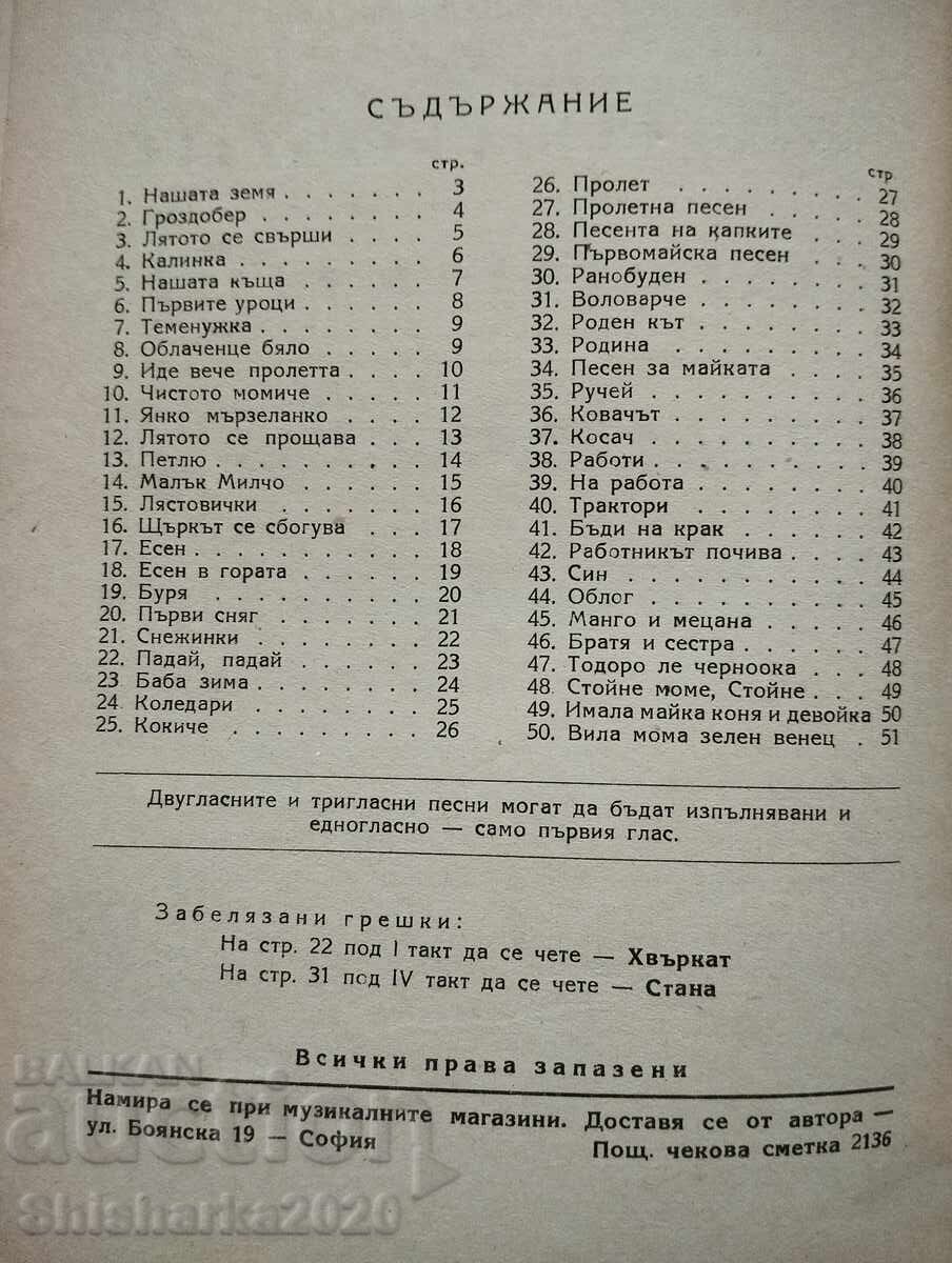 Delivery of Pearls of Pearls 50 children's and teenage songs Delivery of Pearls of Pearls 50 children's and teenage songs