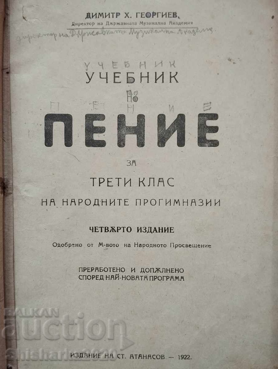 Singing textbook with price 30.00 BGN | € 15.34