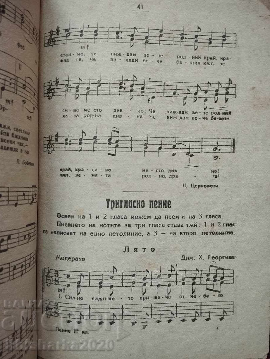 Auction  Singing textbook