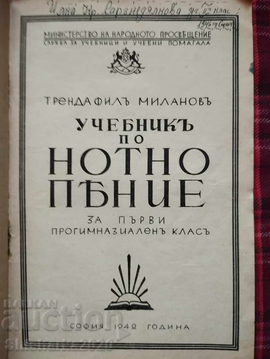 Textbook on musical notation for the first grade of junior high school with price 33.00 BGN | € 16.87 Textbook on musical notation for the first grade of junior high school with price 33.00 BGN | € 16.87
