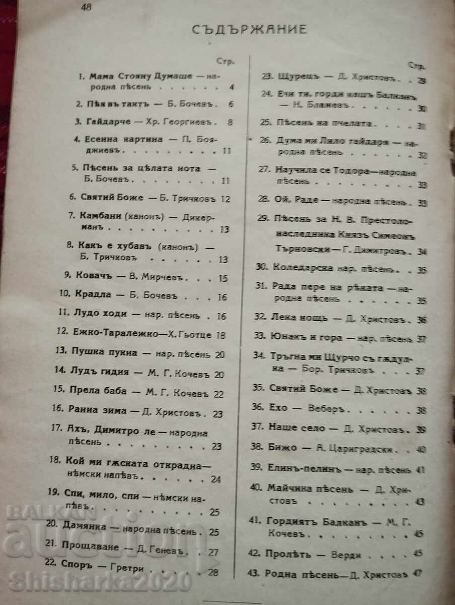 Textbook on musical notation for the first grade of junior high school - 5 Textbook on musical notation for the first grade of junior high school - 5