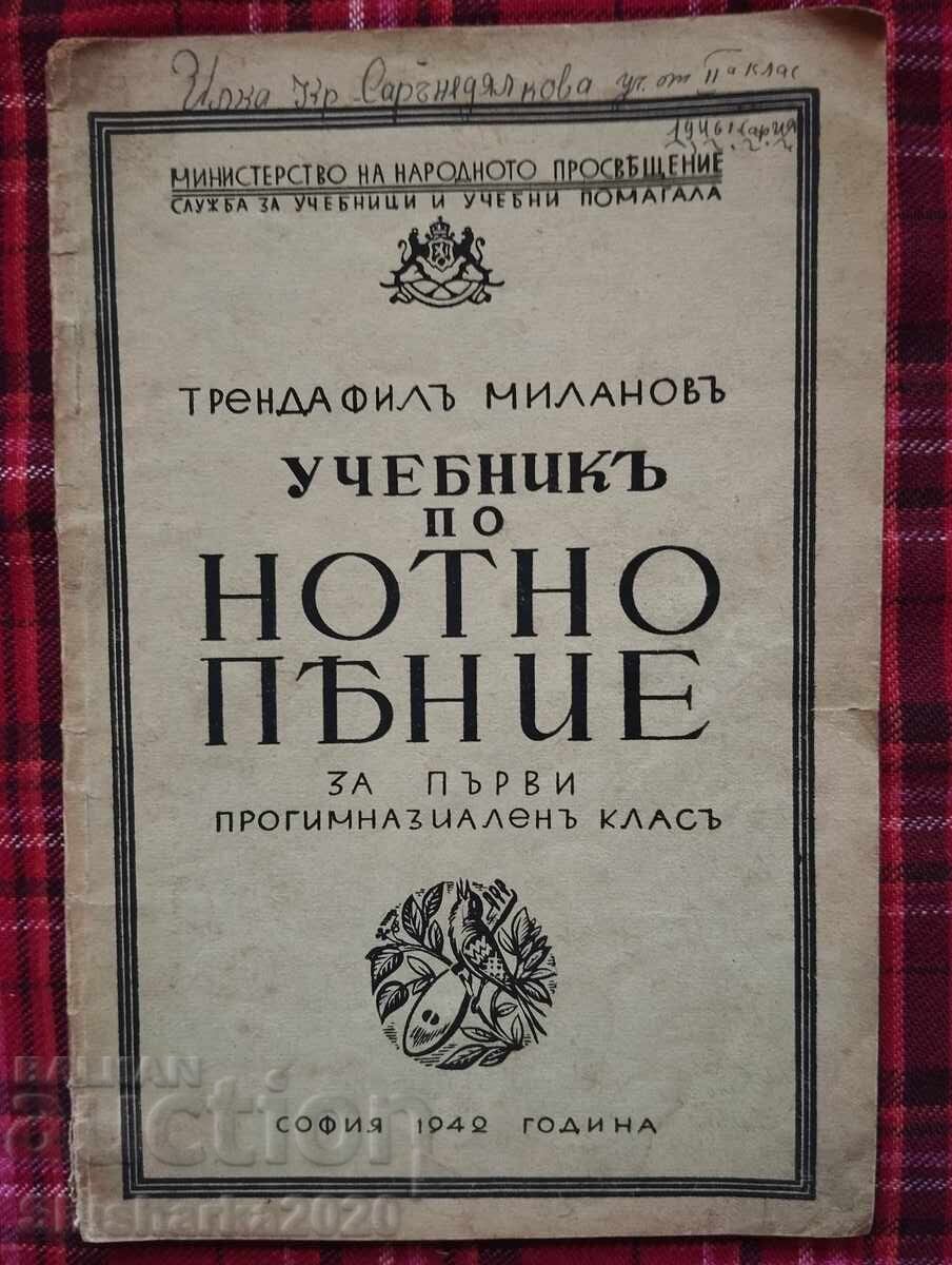 Textbook on musical notation for the first grade of junior high school Textbook on musical notation for the first grade of junior high school