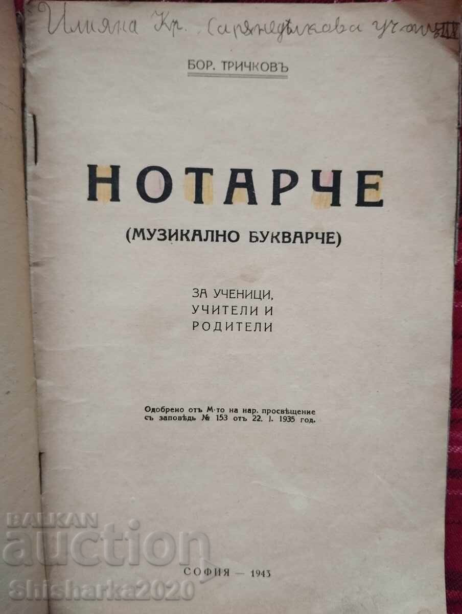 ΣΥΜΒΟΛΑΙΟΓΡΑΦΟΣ (Μουσικό Αστάρι) με τιμή 27.00 BGN | € 13.80 ΣΥΜΒΟΛΑΙΟΓΡΑΦΟΣ (Μουσικό Αστάρι) με τιμή 27.00 BGN | € 13.80