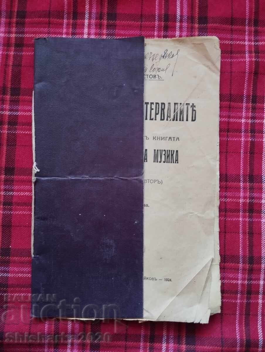 Μαθαίνοντας για τα διαστήματα με τιμή 37.00 BGN | € 18.92 Μαθαίνοντας για τα διαστήματα με τιμή 37.00 BGN | € 18.92