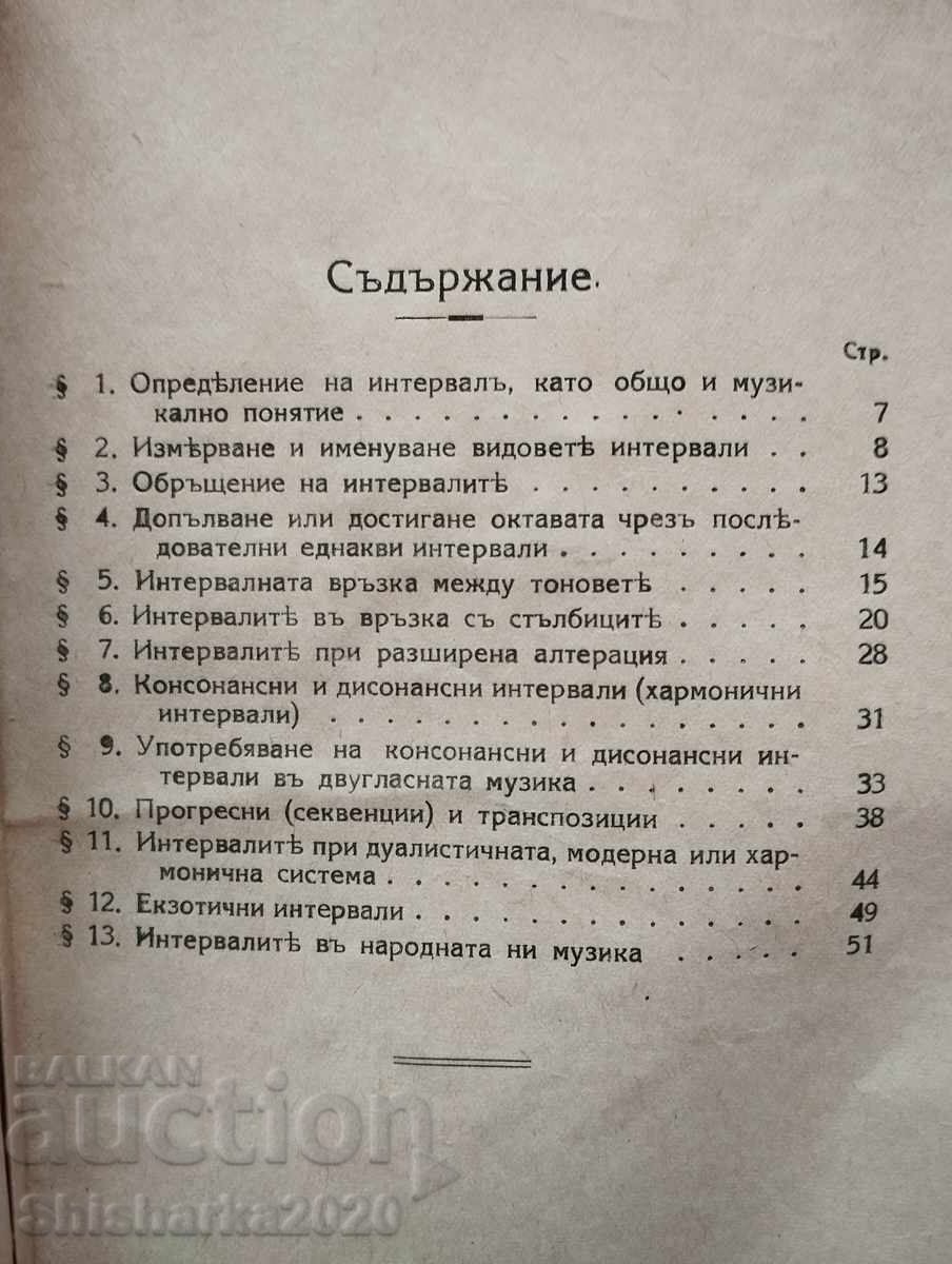 Μαθαίνοντας για τα διαστήματα - 5 Μαθαίνοντας για τα διαστήματα - 5