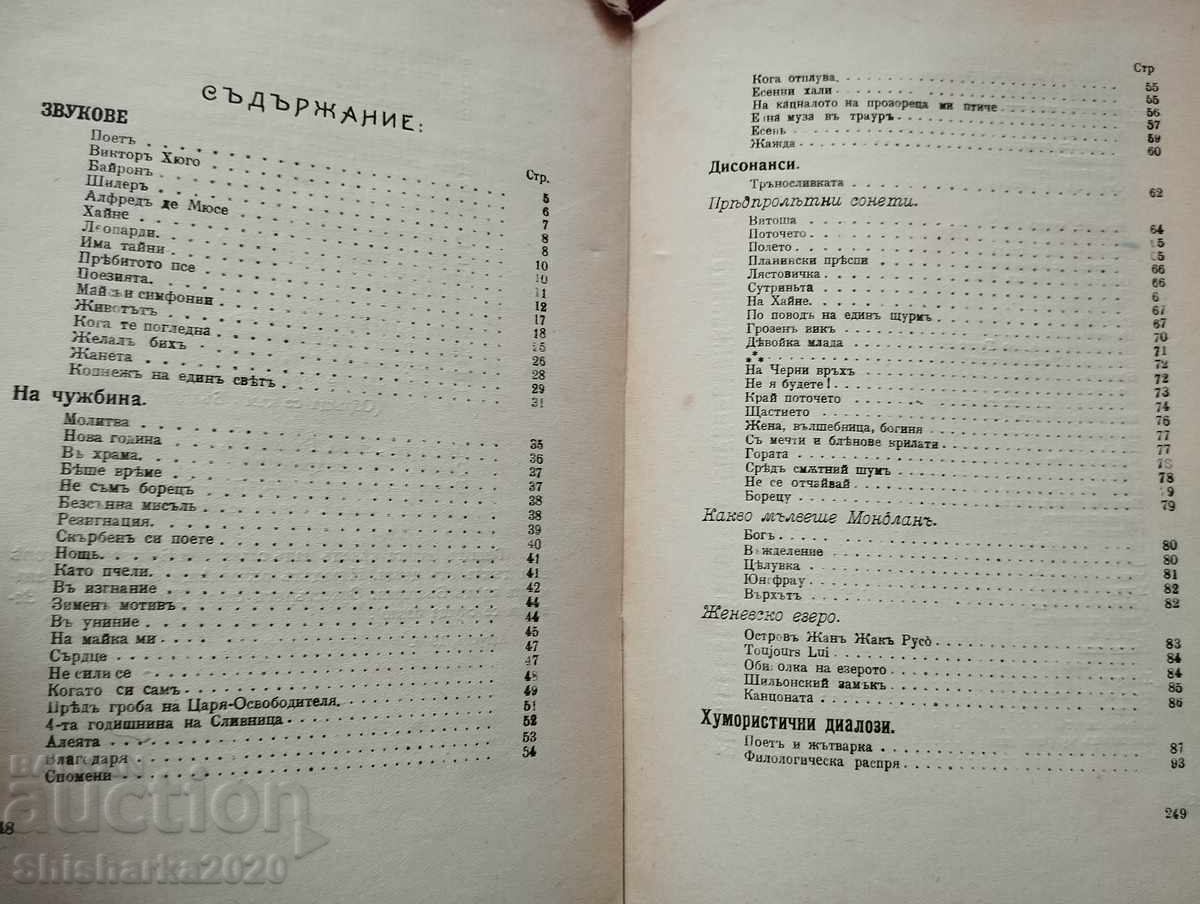 Auction Plenary Assembly of the Works of Ivana Vazov Auction Plenary Assembly of the Works of Ivana Vazov