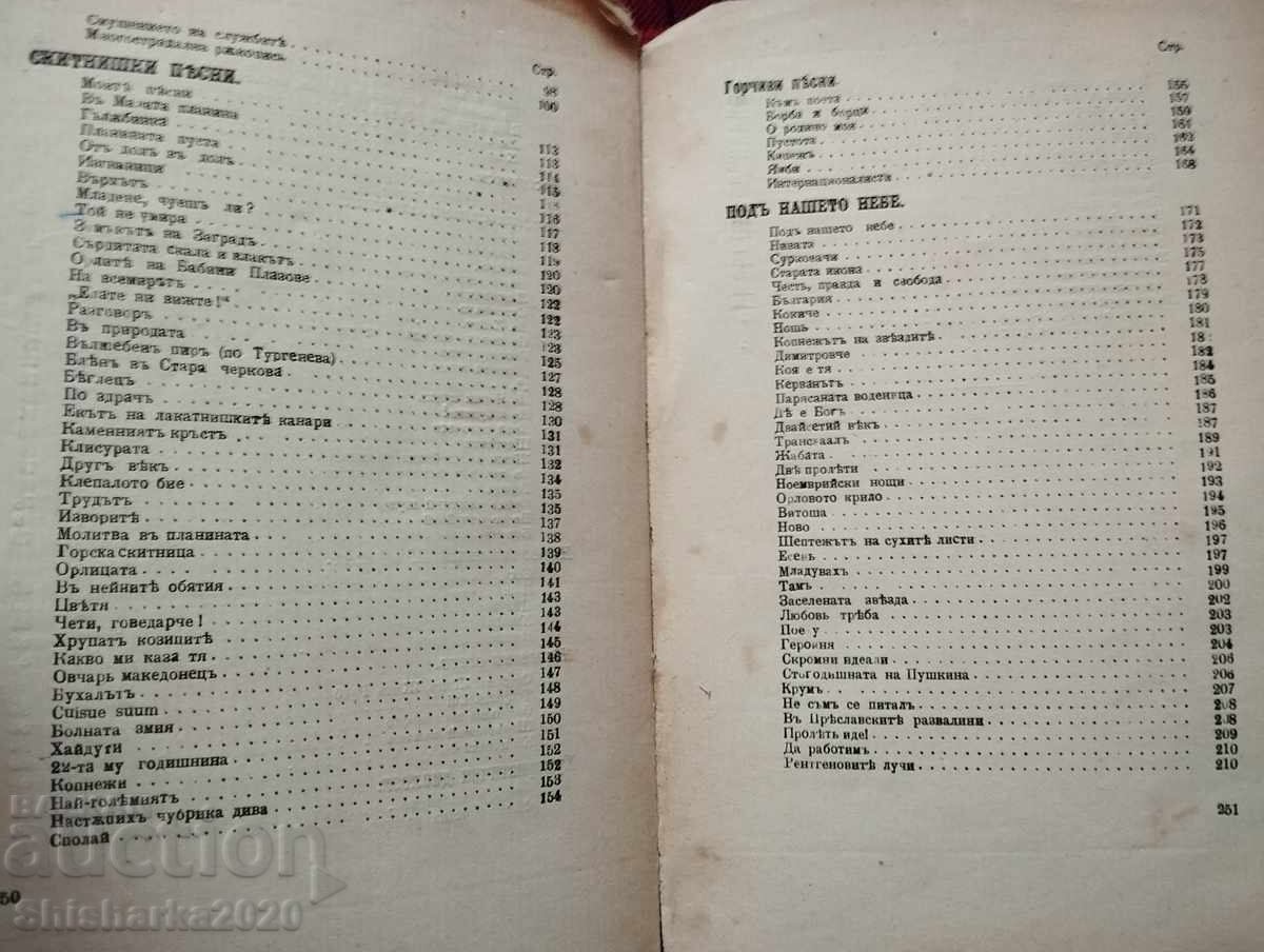 Delivery of Plenary Assembly of the Works of Ivana Vazov Delivery of Plenary Assembly of the Works of Ivana Vazov