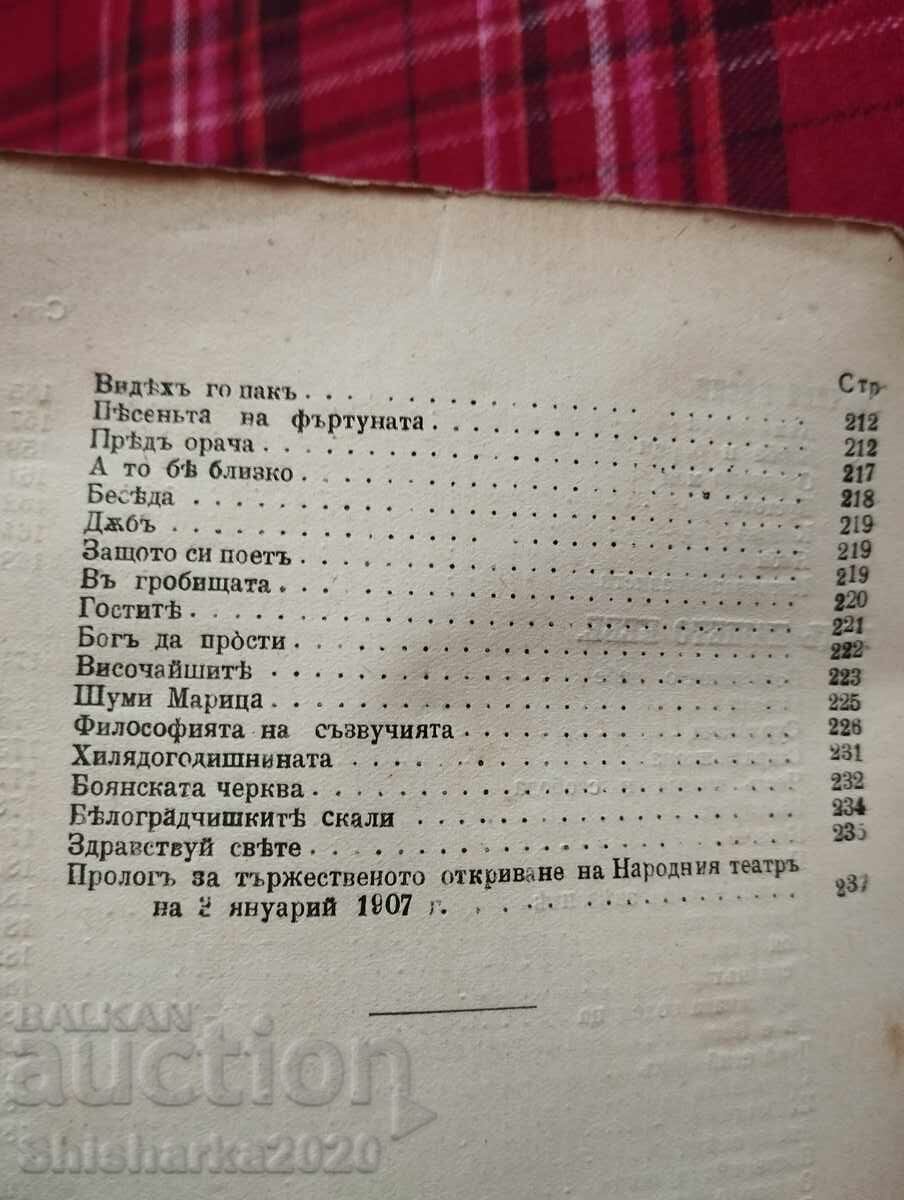 Plenary Assembly of the Works of Ivana Vazov - 5 Plenary Assembly of the Works of Ivana Vazov - 5