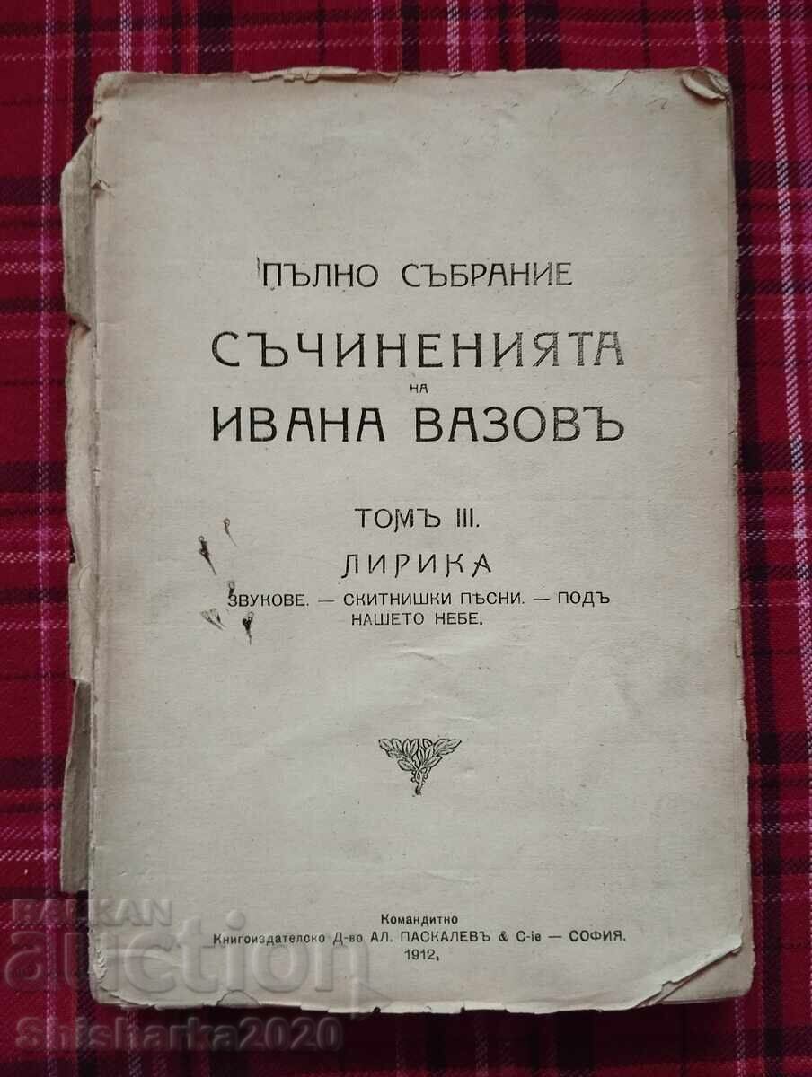 Plenary Assembly of the Works of Ivana Vazov Plenary Assembly of the Works of Ivana Vazov