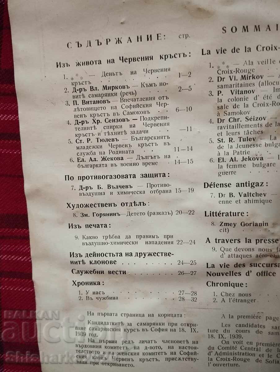 Bulgarian Red Cross year XXI, book 7 with price 25.00 BGN | € 12.78 Bulgarian Red Cross year XXI, book 7 with price 25.00 BGN | € 12.78