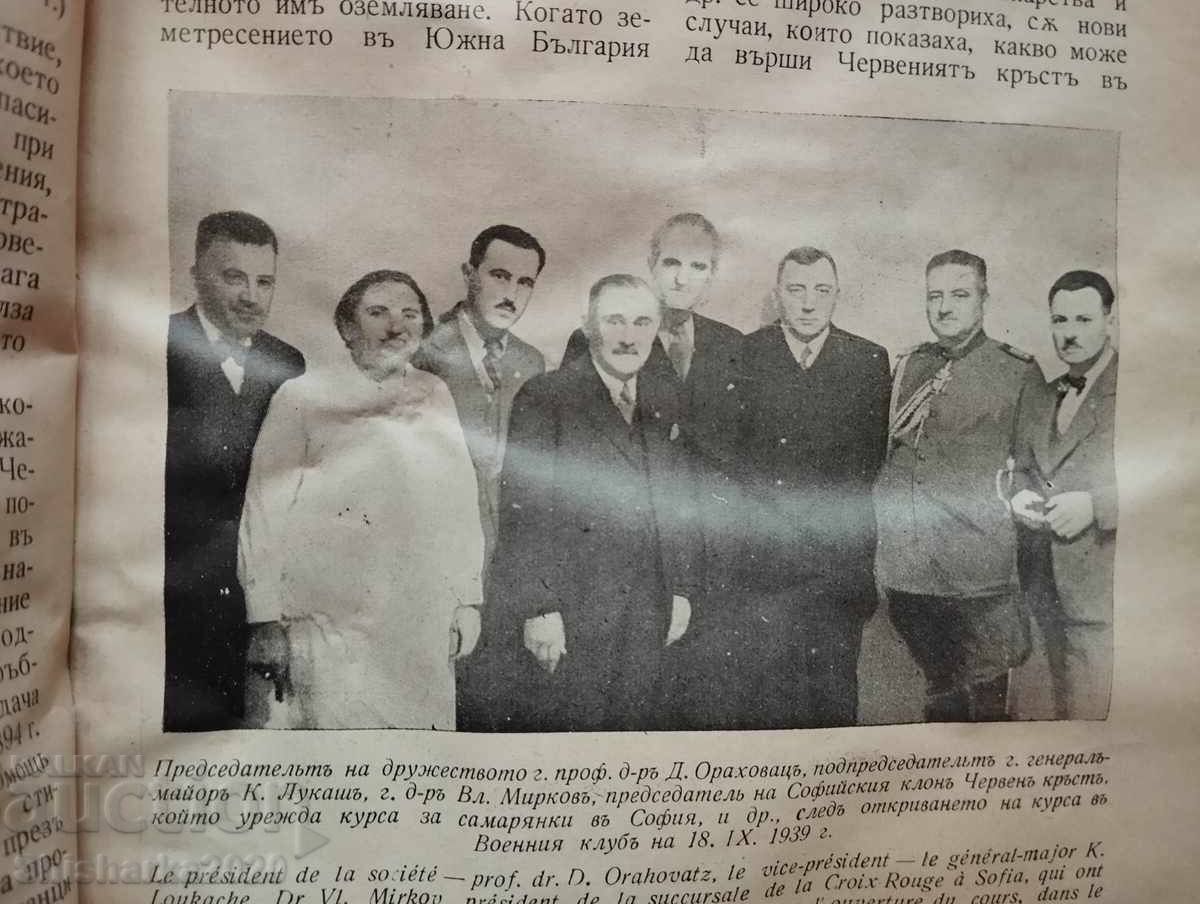 Delivery of Bulgarian Red Cross year XXI, book 7 Delivery of Bulgarian Red Cross year XXI, book 7