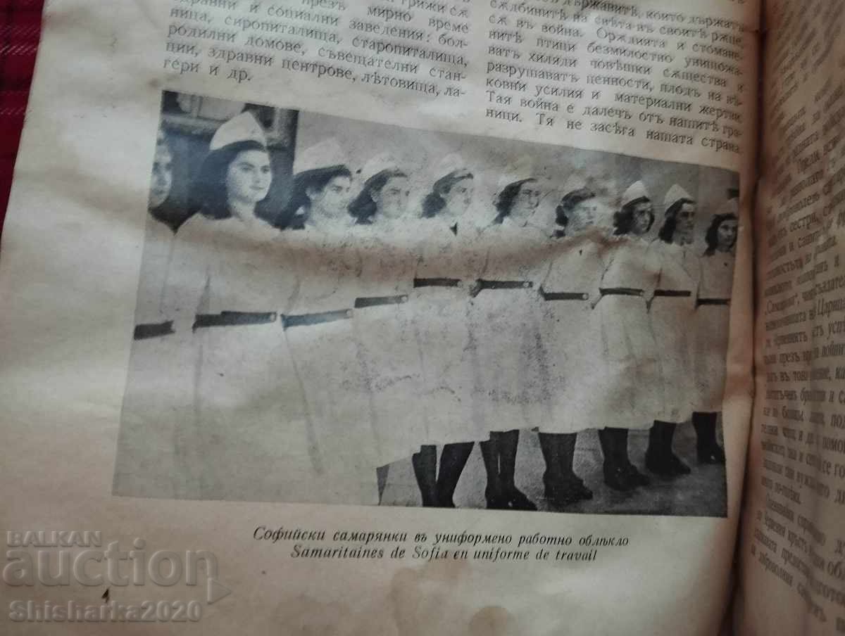 Bulgarian Red Cross year XXI, book 7 - 5 Bulgarian Red Cross year XXI, book 7 - 5