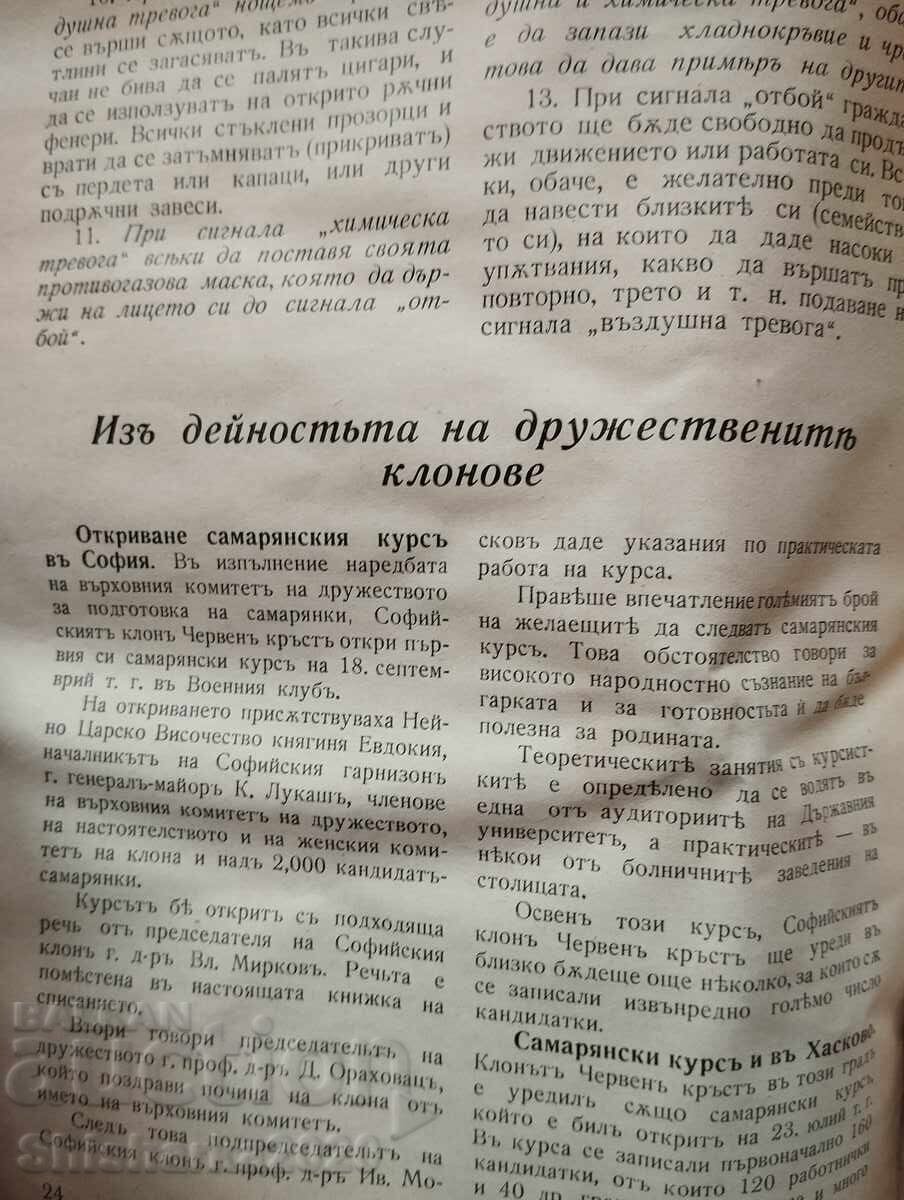 Bulgarian Red Cross year XXI, book 7 - 6 Bulgarian Red Cross year XXI, book 7 - 6