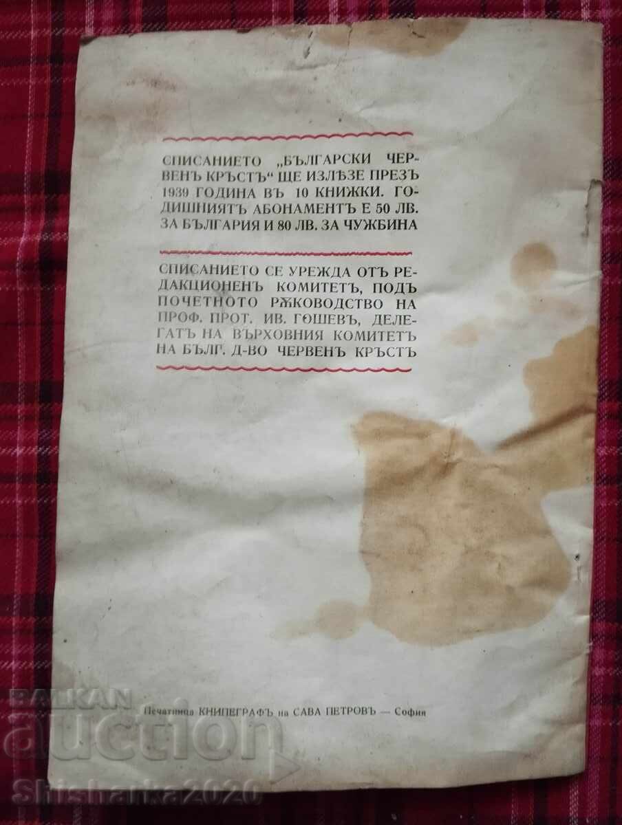 Bulgarian Red Cross year XXI, book 7 - 7 Bulgarian Red Cross year XXI, book 7 - 7