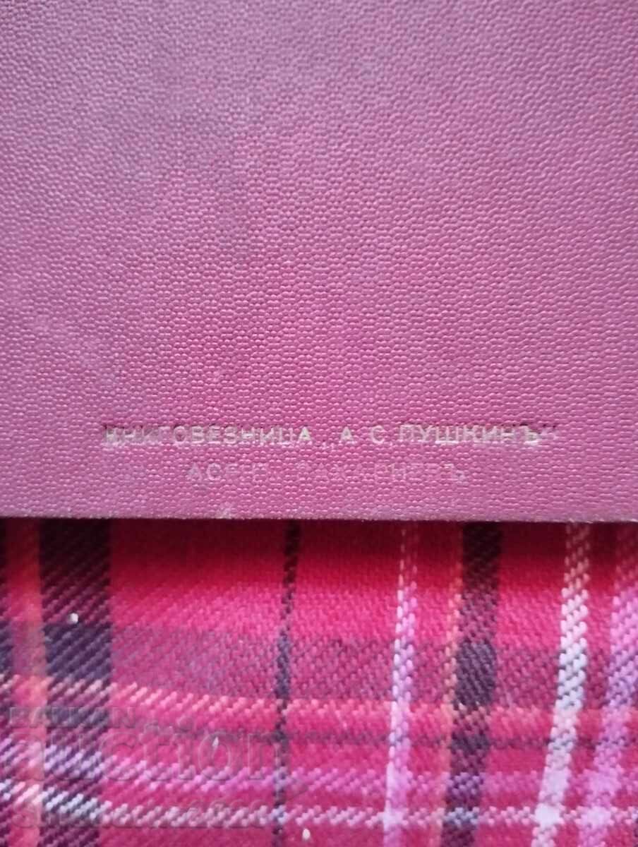 Cursed Poets with price 60.00 BGN | € 30.68 Cursed Poets with price 60.00 BGN | € 30.68