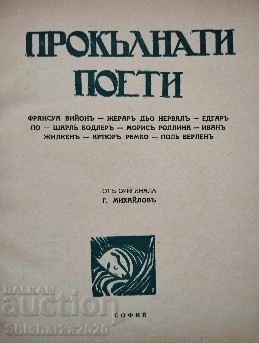 Auction Cursed Poets Auction Cursed Poets