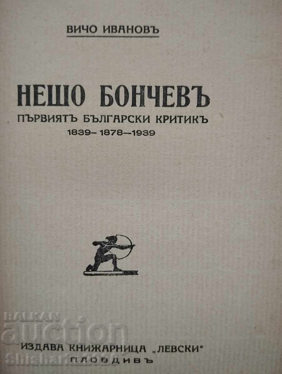 Auction Nesho Bonchev - The First Bulgarian Critic Auction Nesho Bonchev - The First Bulgarian Critic