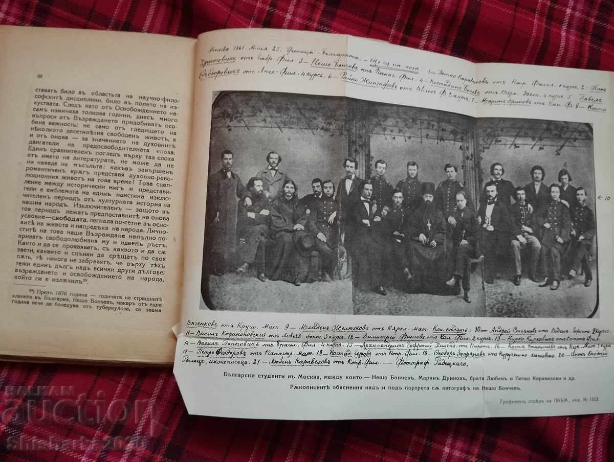 Nesho Bonchev - The First Bulgarian Critic - 5 Nesho Bonchev - The First Bulgarian Critic - 5