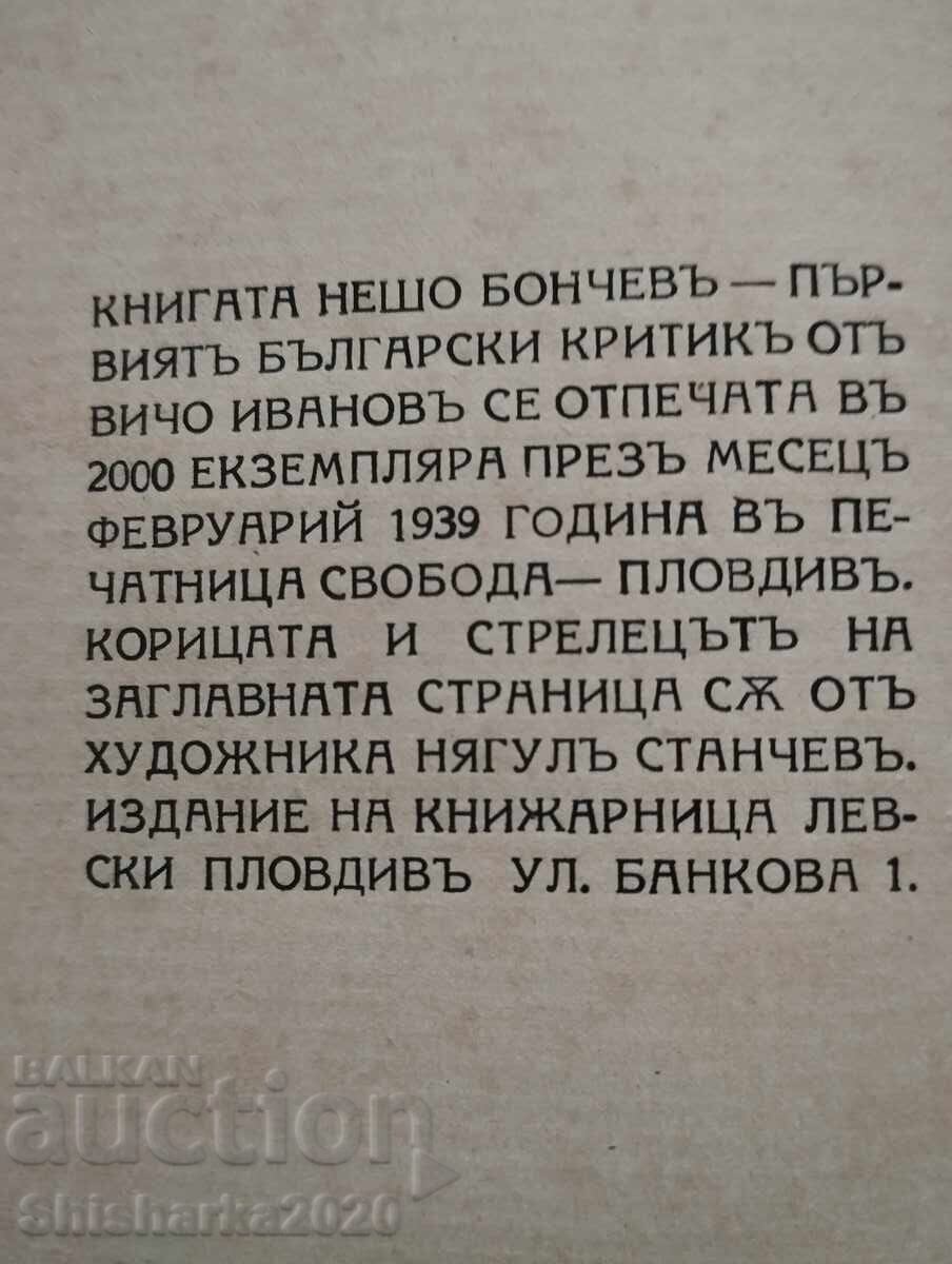 Nesho Bonchev - The First Bulgarian Critic - 7 Nesho Bonchev - The First Bulgarian Critic - 7