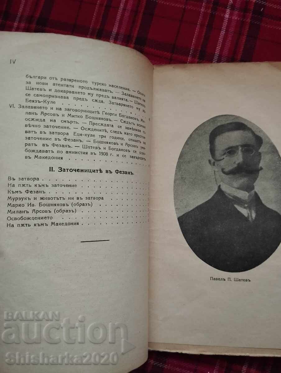 Доставка на Солунскиятъ атентатъ и заточениците въ Фезанъ