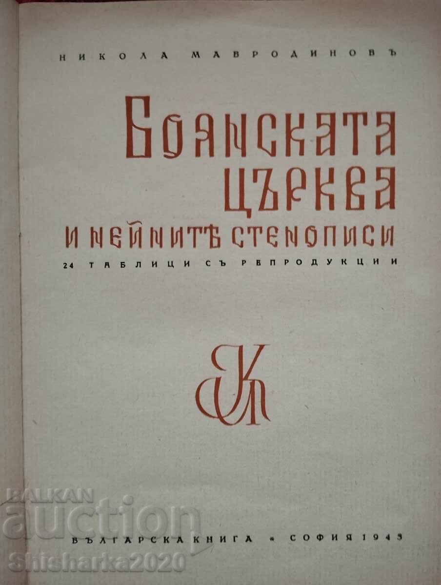 The Boyan church and its frescoes with price 10.00 BGN | € 5.11 The Boyan church and its frescoes with price 10.00 BGN | € 5.11